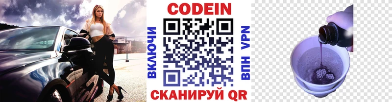 Кодеин напиток Lean (лин)  Ленск 